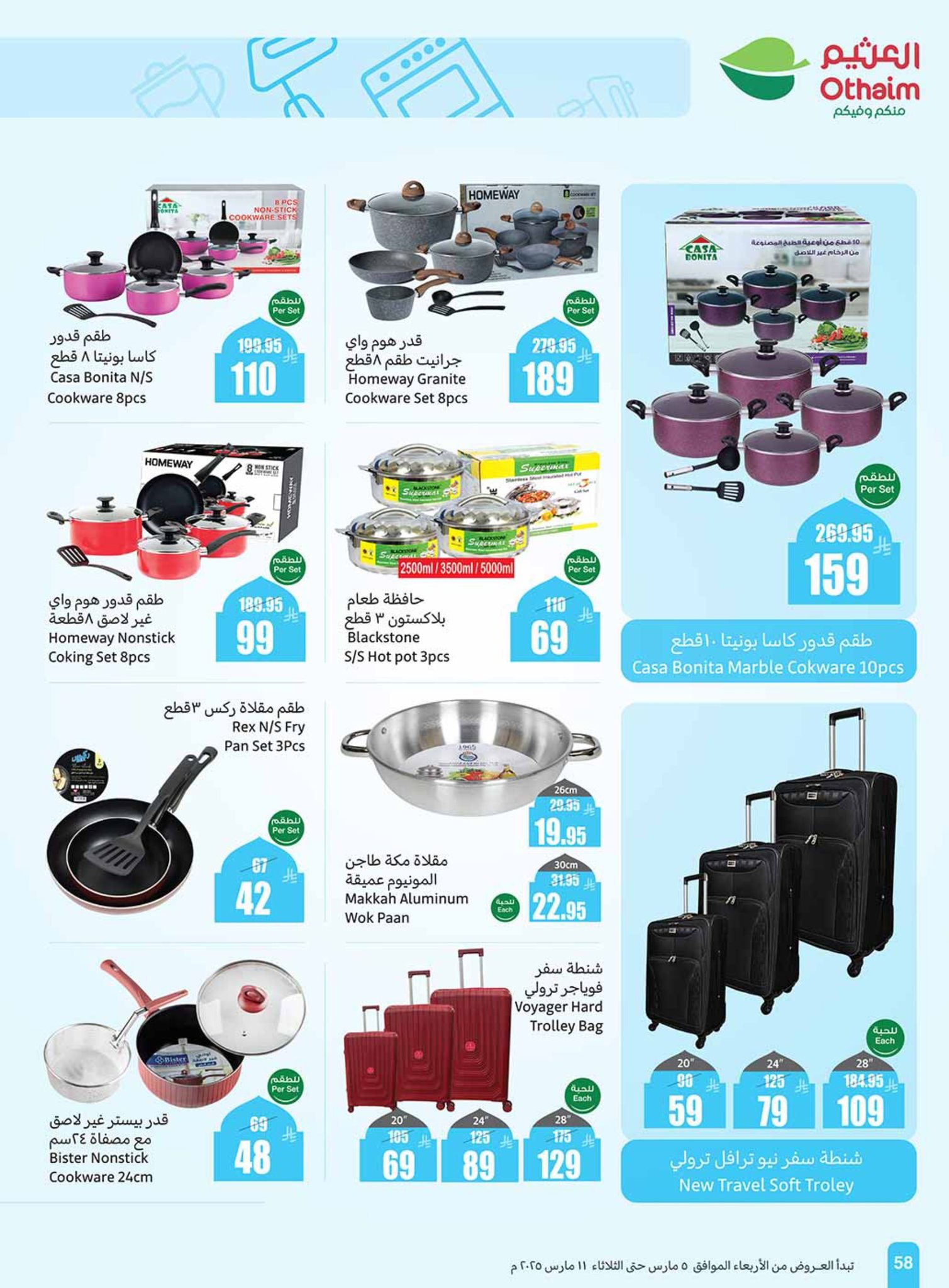 abdullah-alothaim-markets offers from 5mar to 11mar 2025 عروض أسواق عبد الله العثيم من 5 مارس حتى 11 مارس 2025 صفحة رقم 57